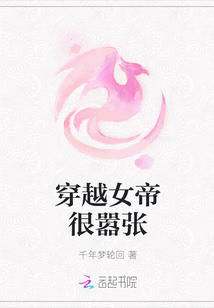 穿越女帝很囂張