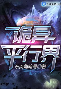 詭異平行界