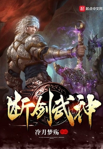 斷劍武神