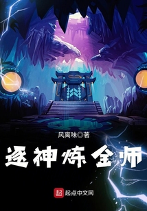 逐神煉金師