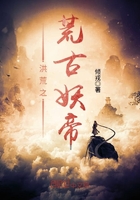 洪荒之荒古妖帝在線閱讀