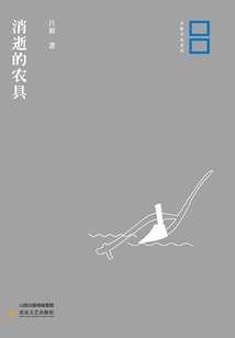 消逝的农具