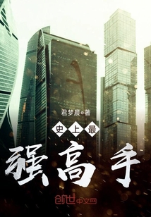 史上最強(qiáng)高手