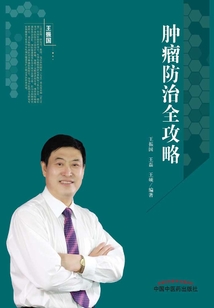 腫瘤防治全攻略