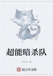 超能暗殺隊
