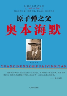 原子彈之父奧本海默