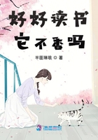 好好读书它不香吗