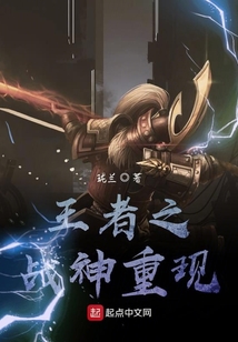 王者之戰神重現