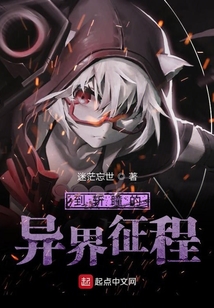 到斬瞳的異界征程