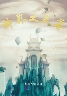 神界之靈尊
