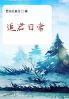 追君日常在線閱讀