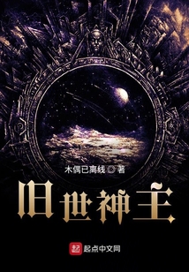 舊世神主