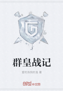 群皇戰(zhàn)記