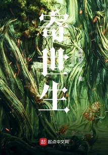寄世生