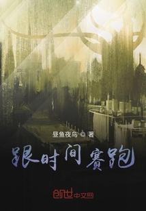 跟時間賽跑