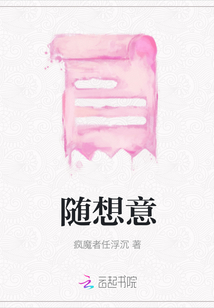 隨想意
