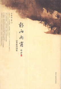聽雨南窗
