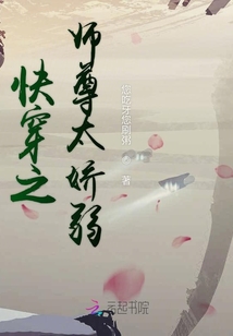 快穿之师尊太娇弱