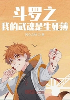 斗罗之我的武魂是生死簿在线阅读