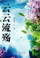 云云流殤在線閱讀