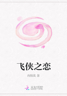 飛俠之戀