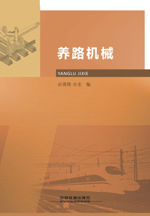 養(yǎng)路機械