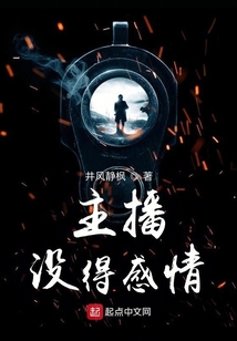主播沒得感情