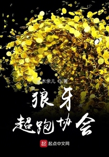 狼牙超跑協(xié)會