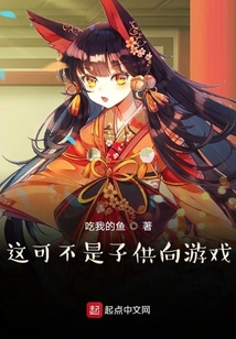 這可不是子供向游戲