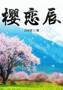 櫻戀辰