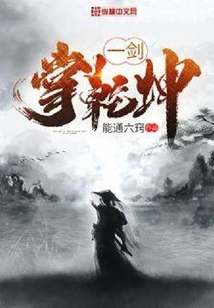 一剑掌乾坤