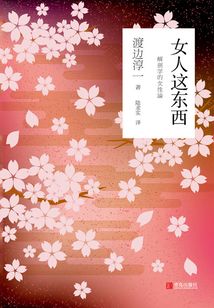 女人這東西