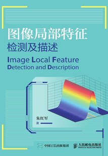 圖像局部特征檢測及描述