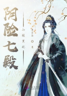 陰險七殿的腹黑妃