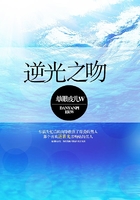 逆光之吻在線閱讀