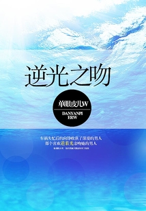 逆光之吻