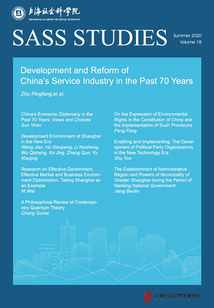 中華人民共和國70年服務業發展與改革的歷史進程、經驗啟示(英文版)