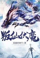 叛仙伏魔在線閱讀