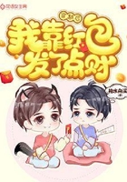 穿越后我靠红包发了点财