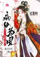 嫡女为凰：王上，娘娘又逃了在线阅读