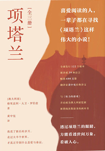 項塔蘭(全三冊)