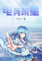 電競明星在線閱讀