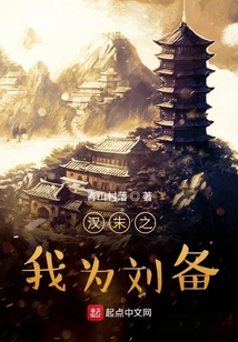 漢末之我為劉備