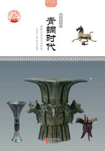 青銅時代