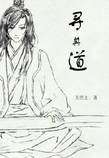 尋其道