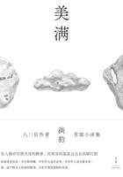 美满
