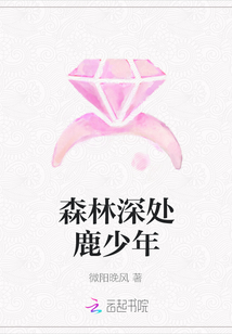 森林深處鹿少年