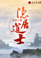 隱居道士在線閱讀