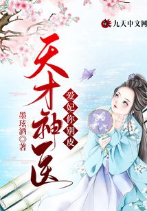 天才神醫：愛妃你別皮