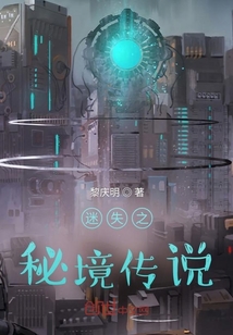 迷失之秘境傳說